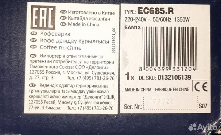 Кофемашина delonghi рожковая