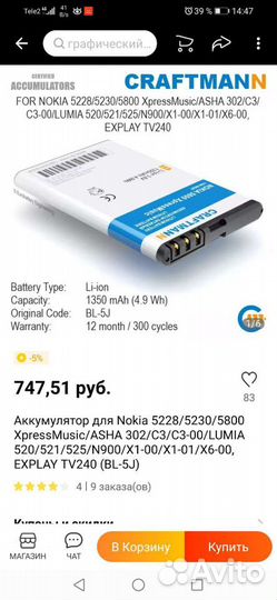 Аккумулятор для Nokia BLB-2, BL-5J, BL-6X,5X