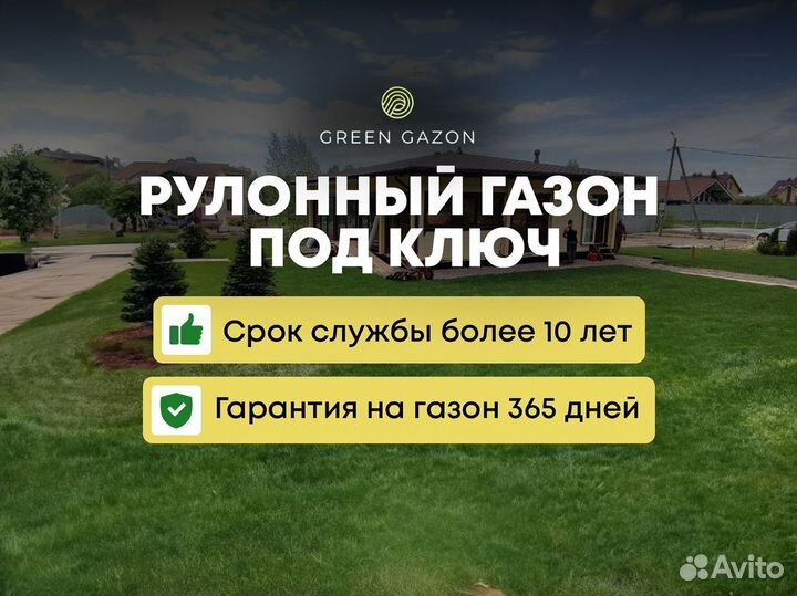 Отличный газон под ключ