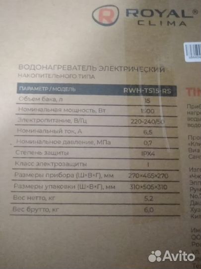 Бойлер водонагреватель 15 литров