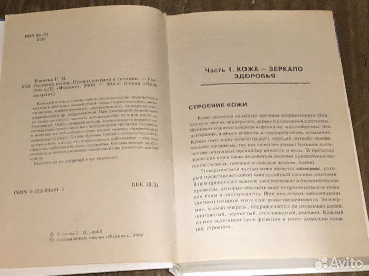 Болезни кожи. Профилактика и лечение