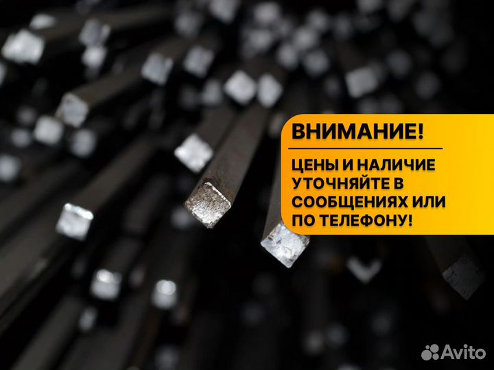 Металлопрокат Квадрат оптом