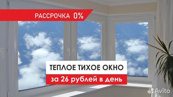 Пластиковые окна рассрочка 0 процентов