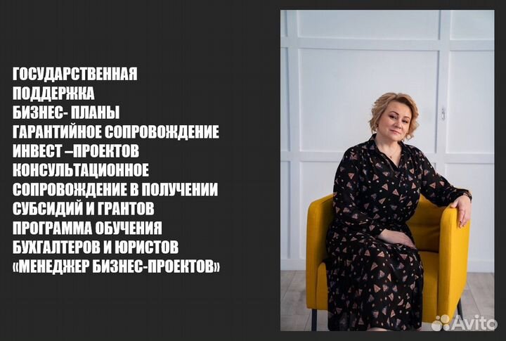 Бизнес-план, господдержка, субсидии, гранты