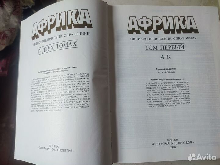 Энциклопедический справочник Африка