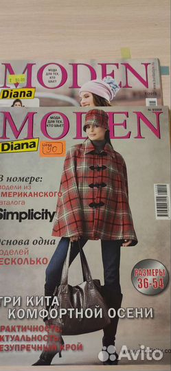 Журналы Диана Моден