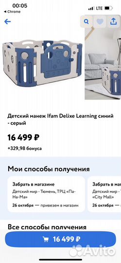 Манеж детский Ifam delux