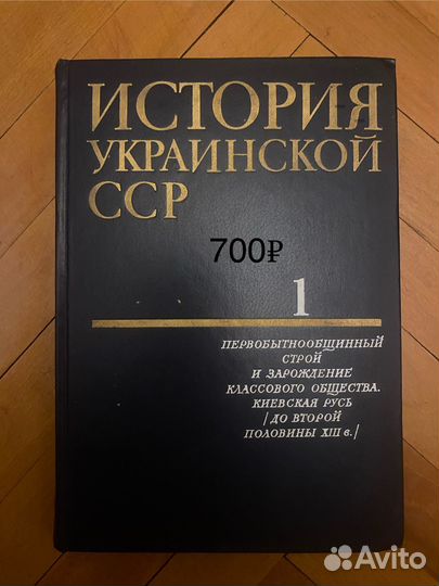История украинской сср 1часть, 1981г