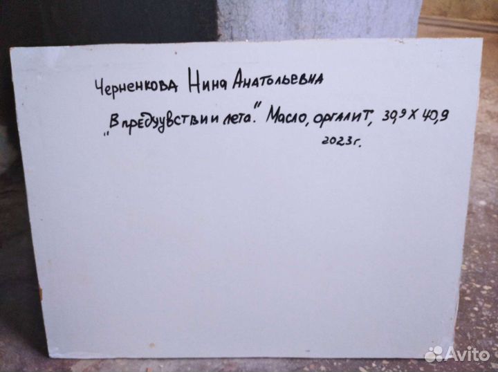 Картина маслом на оргалите,Предчувствие лета