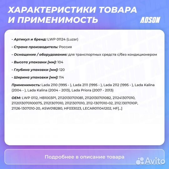 Насос водяной turbo для ам ваз 2112 LADA priora