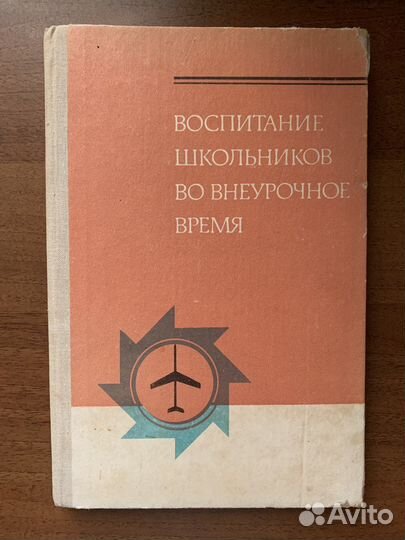 «Воспитание школьников во внеурочное время»