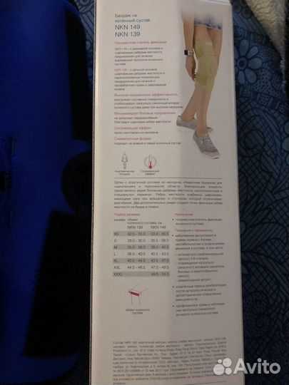 Бандаж на коленный сустав orto