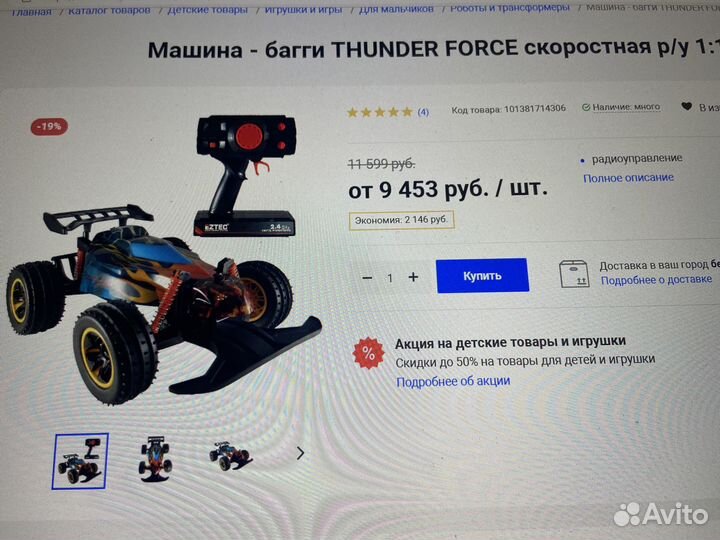 Машина радиуправляемая Eztec Багги Thunder Force