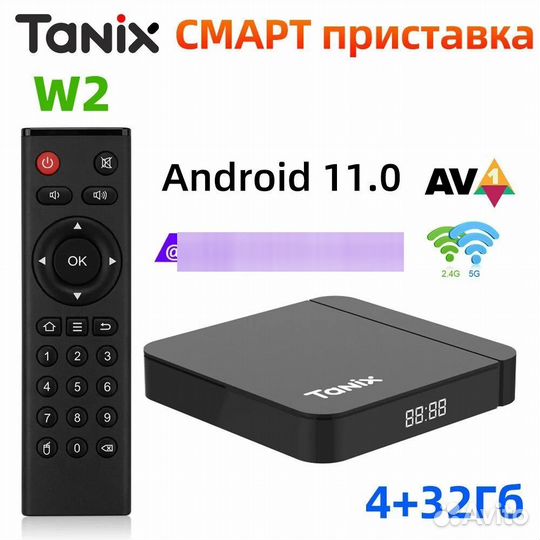 Tanix W2 4/32 Android приставка