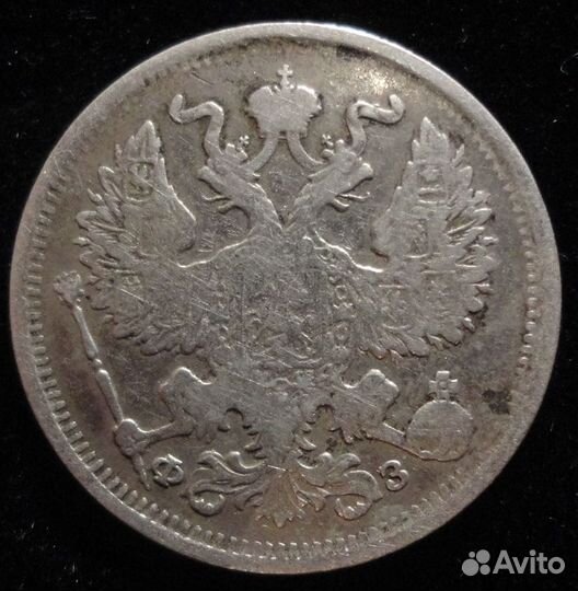 20 копеек 1890ар/1893аг/1901фз