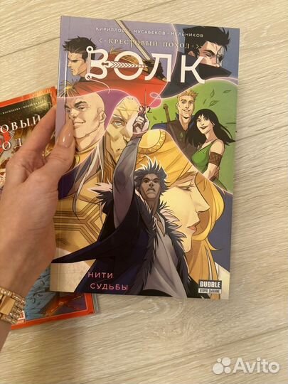 Крестовый поход волк