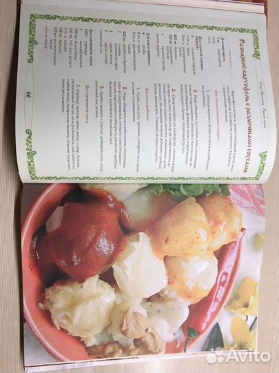 Большая кулинарная книга