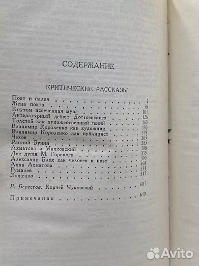 Корней Чуковский. Сочинения в двух томах. Том 2