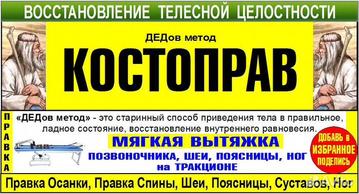 Костоправ, мягкая вытяжка позвоночника, массаж
