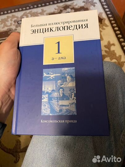 Большая иллюстрированная энциклопедия