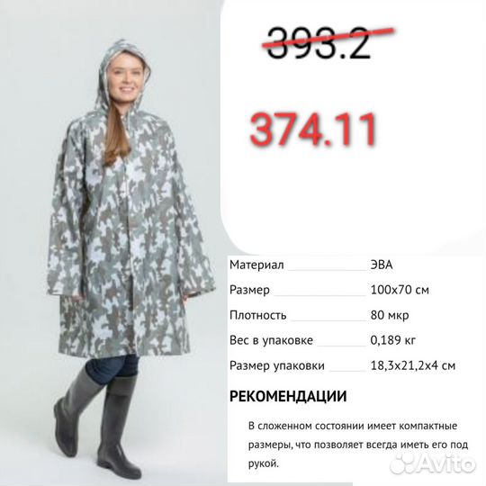 Плащ дождевик мужской с капюшоном