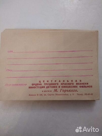 Конверты ретко Киностудия им. Горького