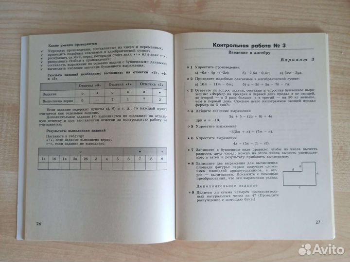 Контрольные работы по алгебре 7 класс