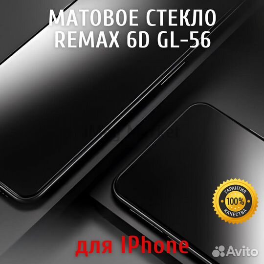 Матовое стекло Remax для iPhone XS Max / 12 mini