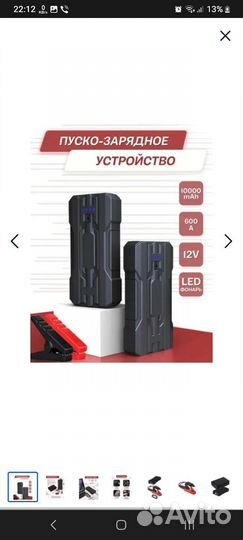 Портативное пусковое зарядное устройство