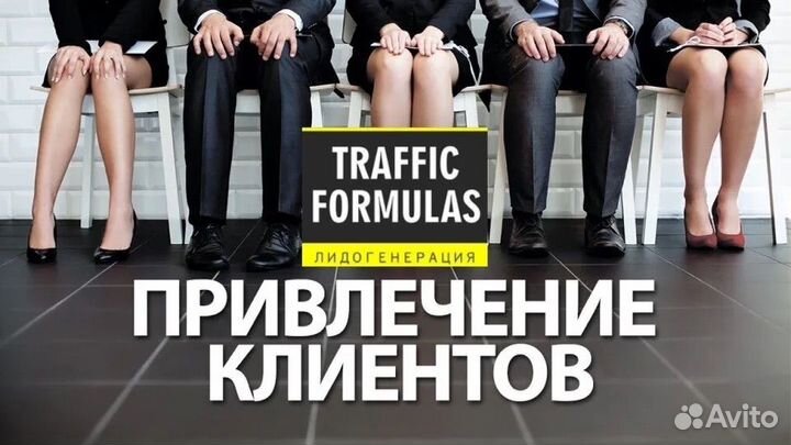 Привлечение клиентов