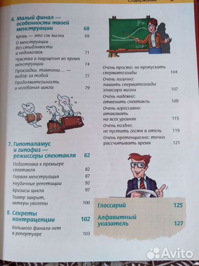 Энциклопедия для девочек