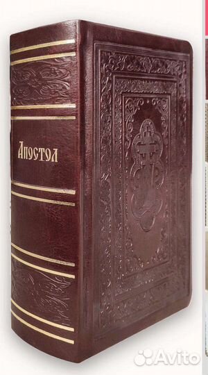 Апостол в кожаном переплёте на русском языке