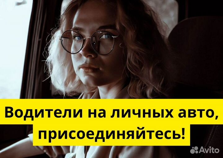 Вакансия водителя в Яндекс Go