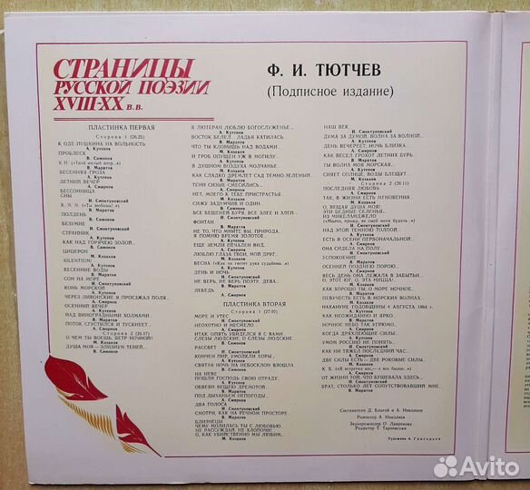 Виниловые пластин ctрaницы русской поэзии