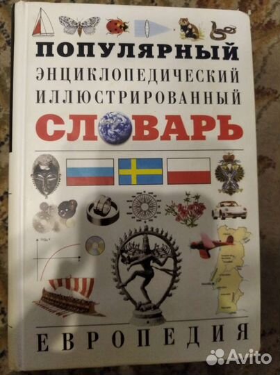 Энциклопедия