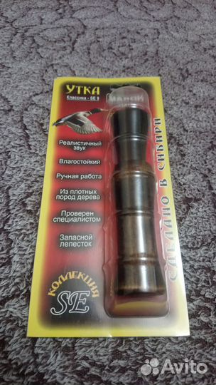 Манок на утку