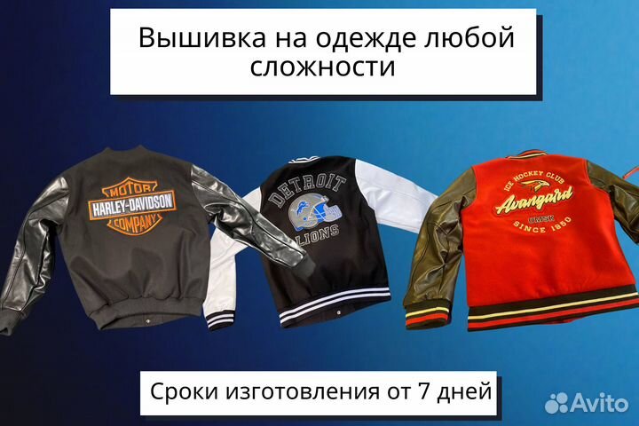 Вышивка на одежде любой сложности