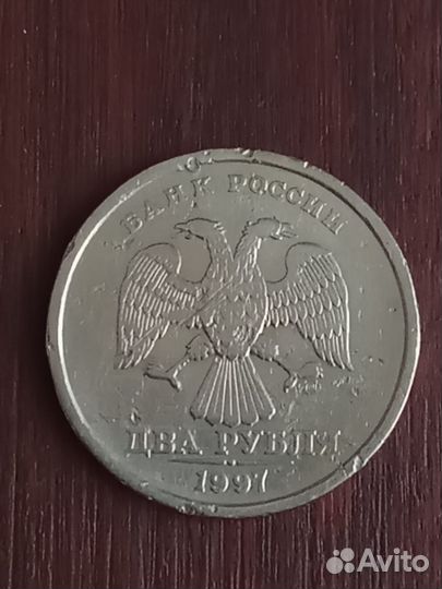 Брак. 2 рубля 1997 года