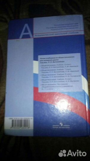 Продаю учебник по обществознанию