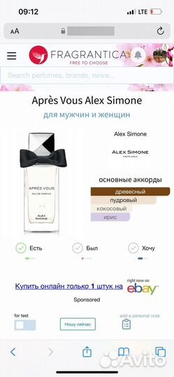 Парфюмированная вода Après Vous Alex Simone 30 ml