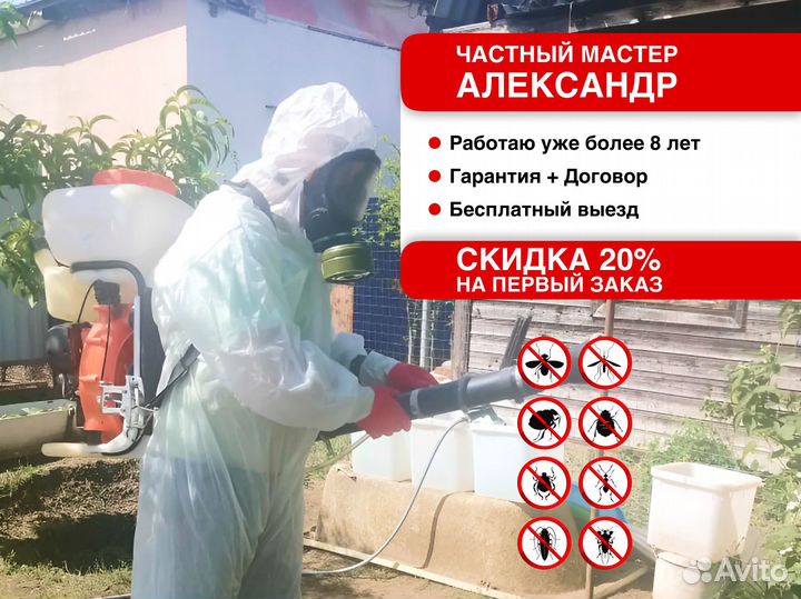 Дезинфекция уничтожение тараканов. Выезд бесплатно