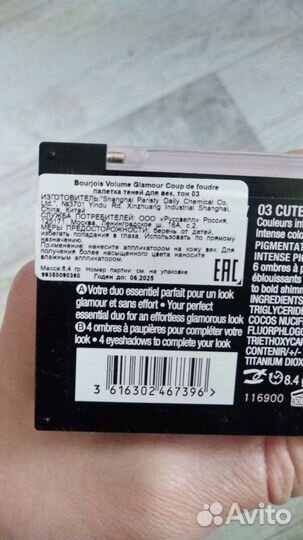 Палетка теней Bourjois