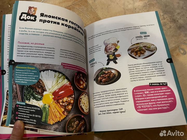 Кавайный гид по Японии и Южной Корее (книга)