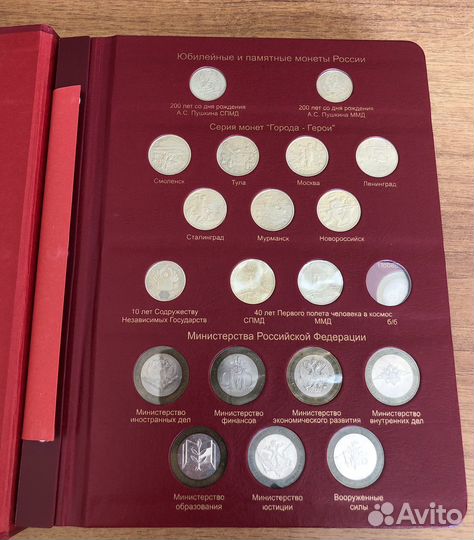 Альбом с юбилейными и памятными монетами
