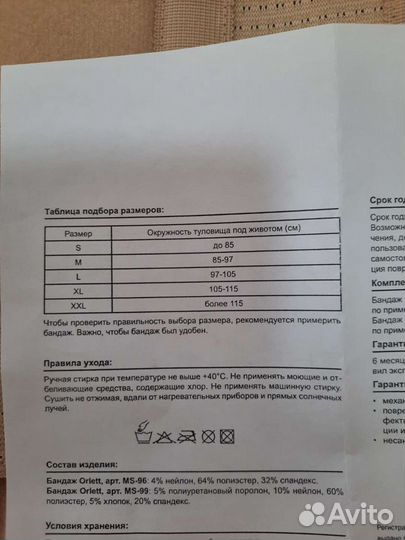 Бандаж для беременных orlett (грыжи или протрузии)