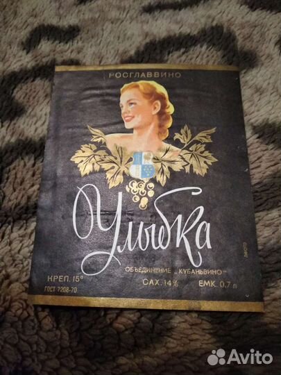 Этикетка вино Улыбка Кубаньвино отличное
