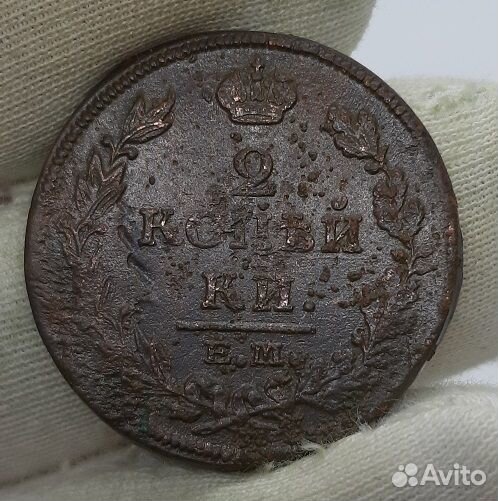 2 копейки 1814 г. ем
