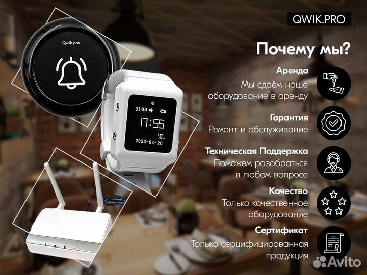 Кнопка вызова персонала, часы, пейджеры, раций