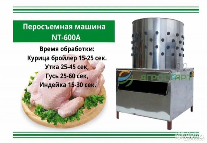 Перосъемная машина бу