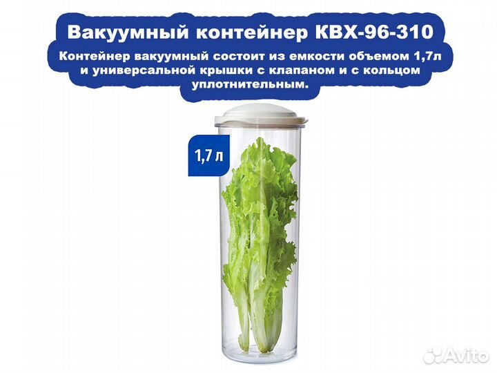 Вакуумный контейнер вакс. Новые